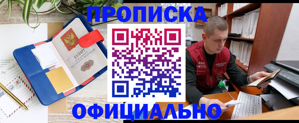 прописка для работы в Электрогорске